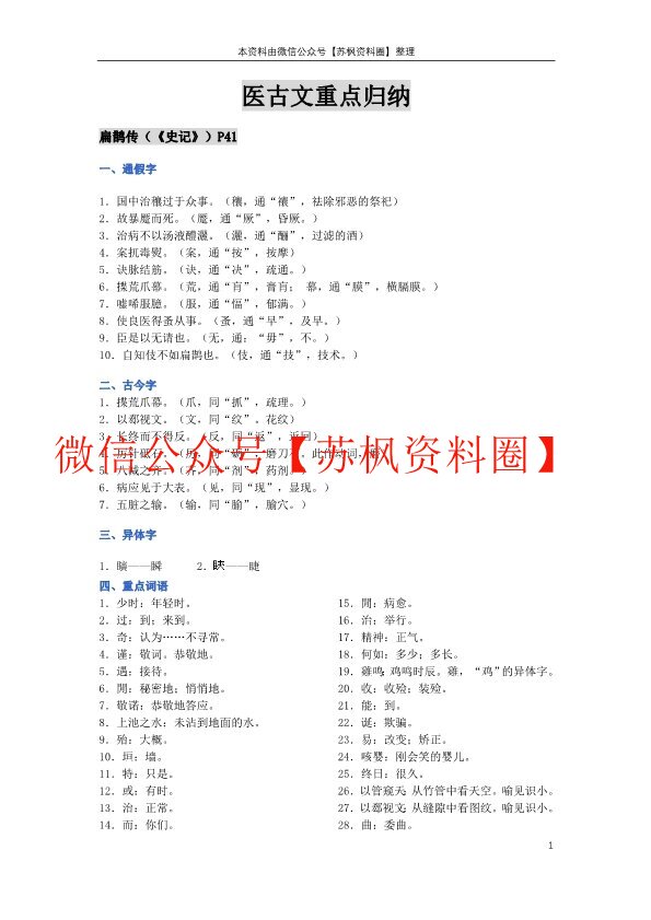 医古文